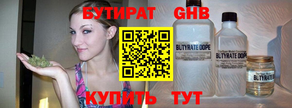 Бутират 1.4BDO  Вход с VPN  Бутират  Холмск 