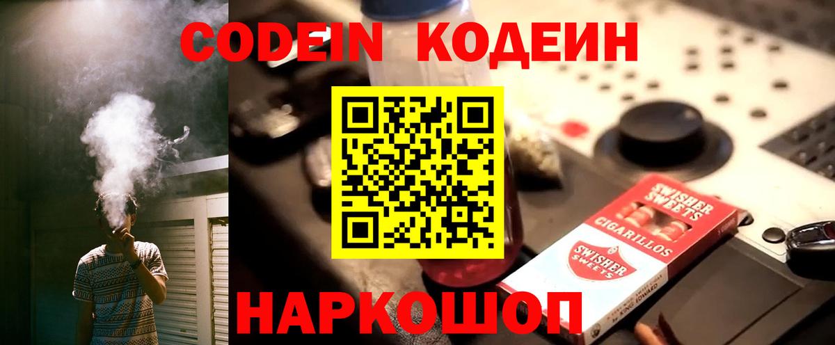 Холмск  Кодеин напиток Lean (лин)  Вход с VPN 