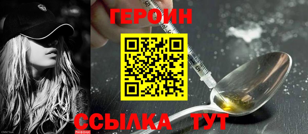 Героин герыч Холмск