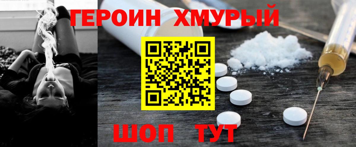 Героин Афган  Вход с VPN  Героин  Холмск 