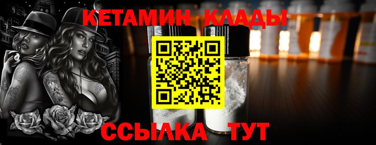 Холмск  КЕТАМИН VHQ  Кетамин ketamine  Вход с VPN 