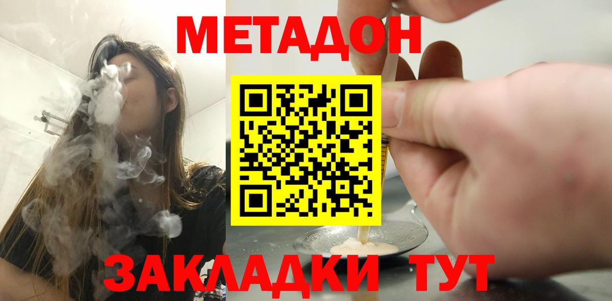 Метадон кристалл Холмск