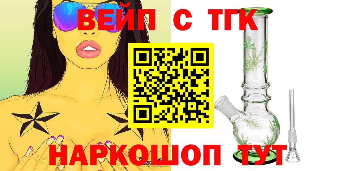 Дистиллят ТГК вейп с тгк  Вход с VPN  продажа наркотиков  Холмск 
